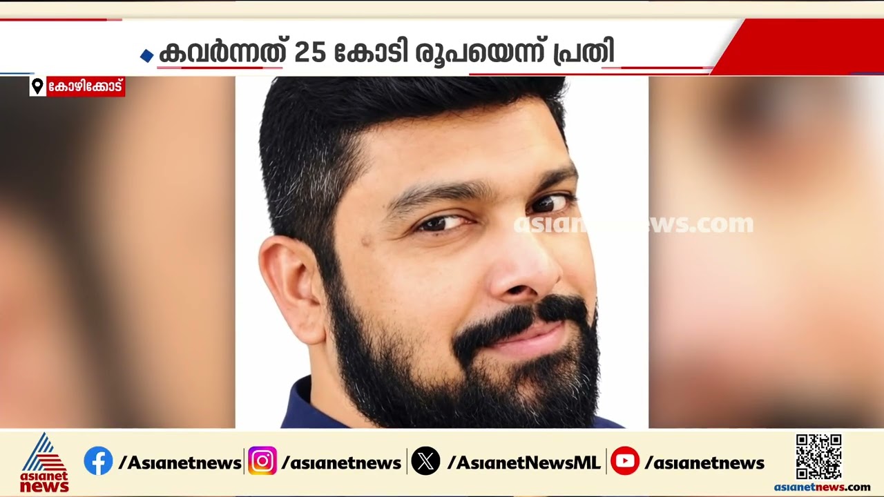 ഖത്തർ കെഎംസിസി ഓഫീസിലെ കവർച്ച; കവർന്നത് 25 കോടിയെന്ന് പ്രതി
