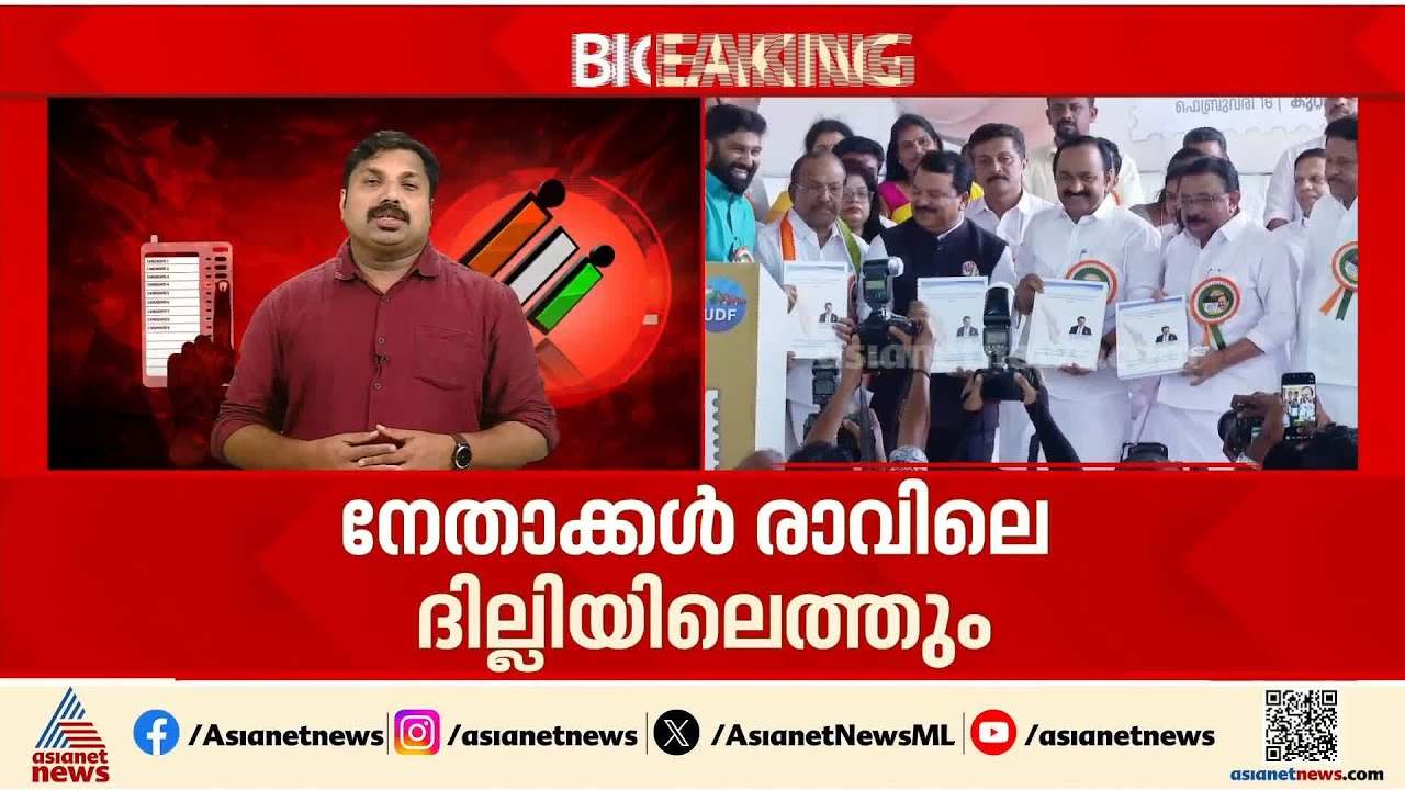 ആദ്യ സ്ഥാനാര്‍ത്ഥി പട്ടികയുമായി കോണ്‍ഗ്രസ്; തർക്കമല്ല ഒറ്റകെട്ടായി മുന്നോട്ട് പോകാൻ കോൺഗ്രസ്