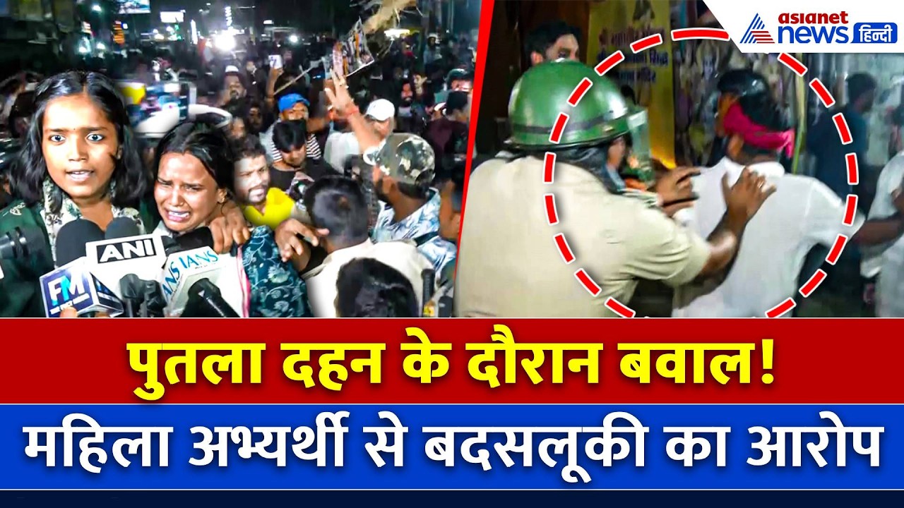 Ranchi Student Protest: पुतला दहन के दौरान पुलिस-छात्र भिड़े! महिला अभ्यर्थियों ने लगाए गंभीर आरोप