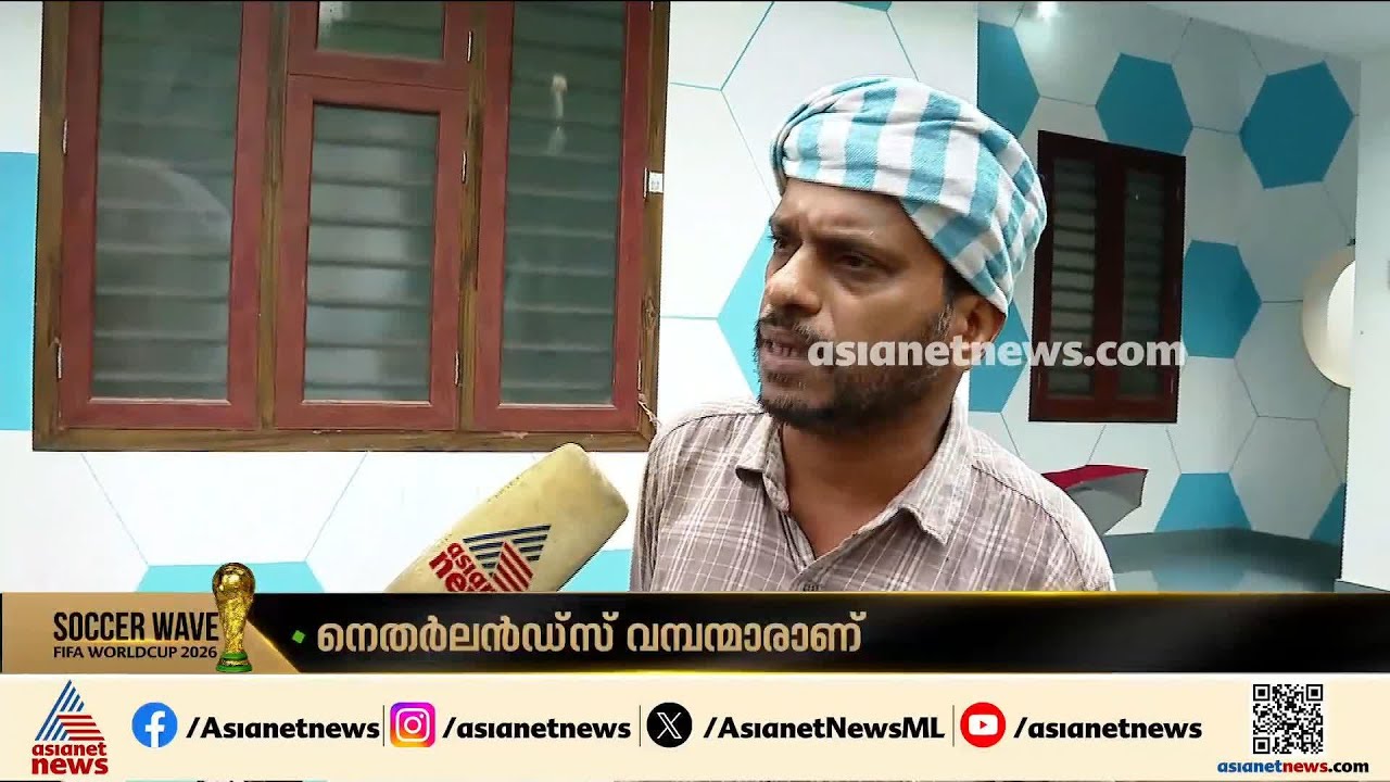 നെതര്‍ലന്‍സ് ജപ്പാൻ പോരാട്ടം; മുൻതൂക്കം നെതര്‍ലന്‍സിന് തന്നെയെന്ന് പ്രചനങ്ങളിലൂടെ സ്റ്റാറായ സുബൈർ