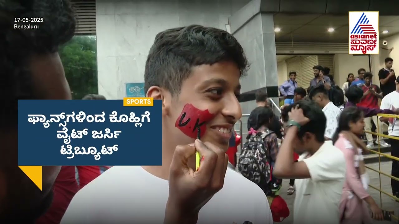 RCB ಅಭಿಮಾನಿಗಳಿಂದ ವಿರಾಟ್‌ ಕೊಹ್ಲಿಗೆ ವಿಶೇಷ ಪ್ಲಾನ್