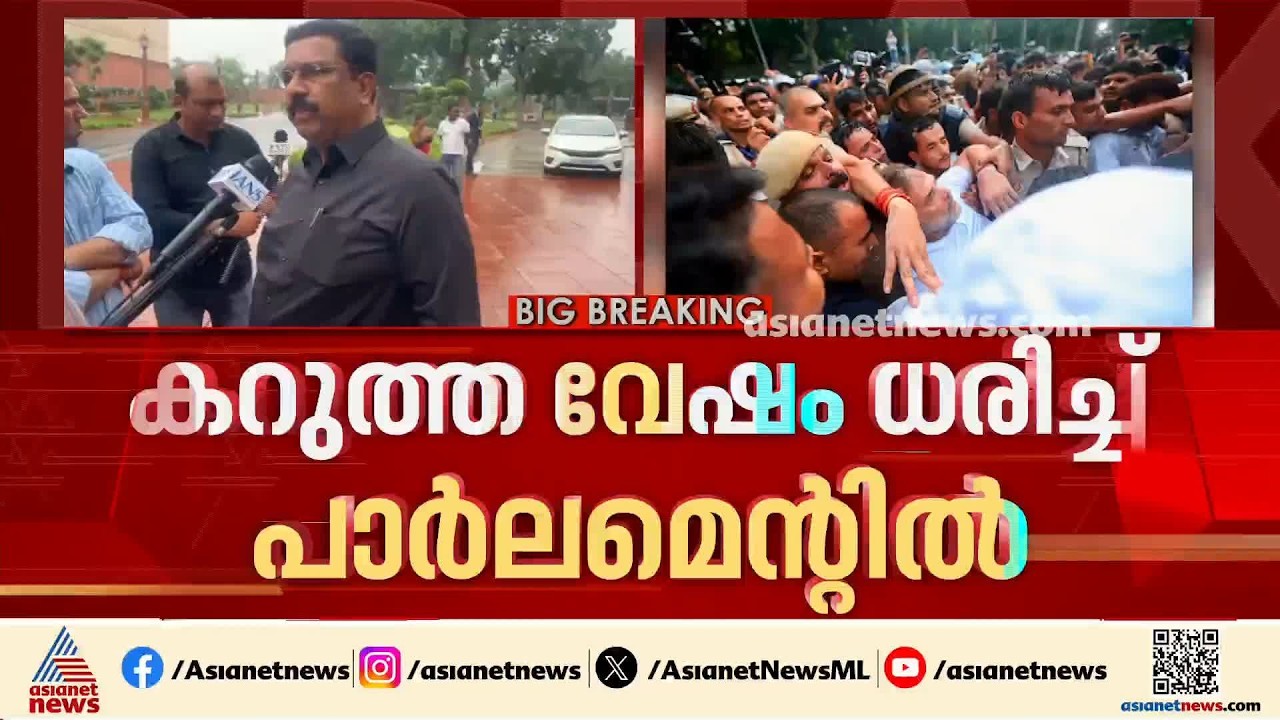 പൊലീസ് നടപടിയില്‍ പാര്‍ലമെന്റ് പ്രക്ഷുബ്ധമാകും; കോണ്‍ഗ്രസ് അടിയന്തര പ്രമേയത്തിന് നോട്ടീസ് നല്‍കി