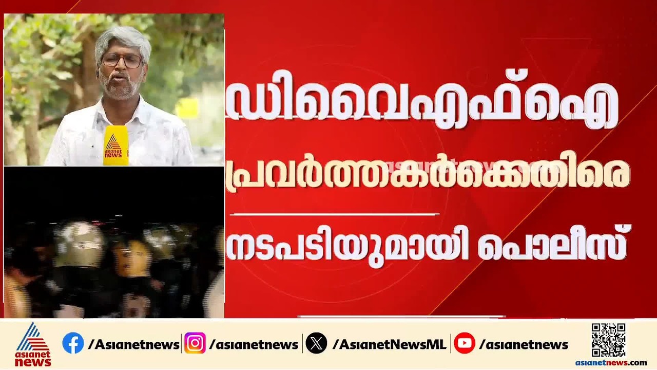 മന്ത്രി ജനീഷിനെ തടഞ്ഞുള്ള പ്രതിഷേധം: ഡിവൈഎഫ്ഐ പ്രവർത്തകർക്കെതിരെ നടപടിയുമായി പൊലീസ് | OJ Janeesh