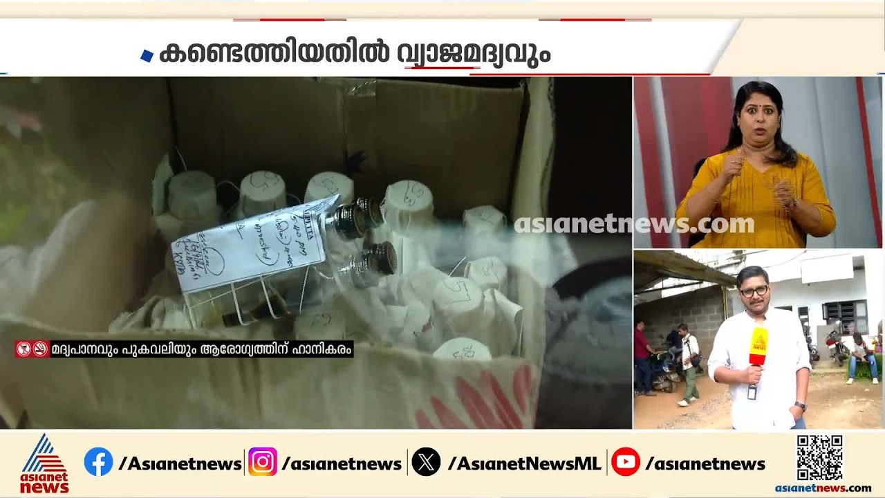 ആ​ന്റോയുമായി എക്സൈസ് സംഘം വയനാട്ടിൽ;  തൊണ്ടിമുതലായ മദ്യകുപ്പികൾ കോടതിയിൽ എത്തിച്ചു| Anto Augustine