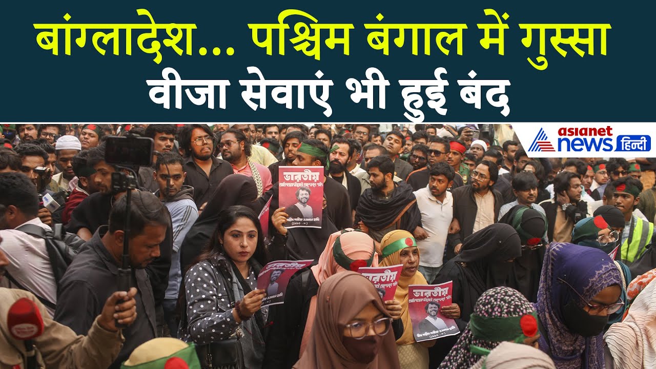 22 दिसंबर सुबह की बड़ी खबरें: बांग्लादेश में हिंदू की हत्या के खिलाफ पश्चिम बंगाल में उबाल!