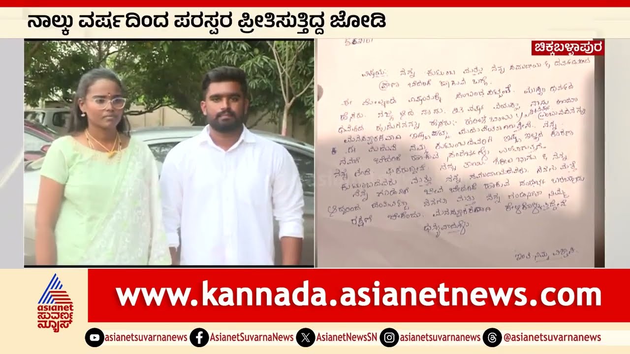 Hindu Muslim Marriage । ಜೀವಬೆದರಿಕೆ ಇದೆ ರಕ್ಷಣೆ ಕೊಡಿ ಎಂದ ಯುವತಿ ।  Suvarna News