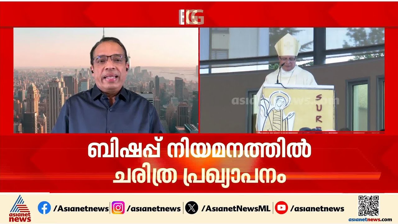 അനധികൃത കുടിയേറ്റക്കാരനായ വൈദികനെ ബിഷപ്പായി നിയമിച്ച് മാർപാപ്പ; ചരിത്ര പ്രഖ്യാപനം