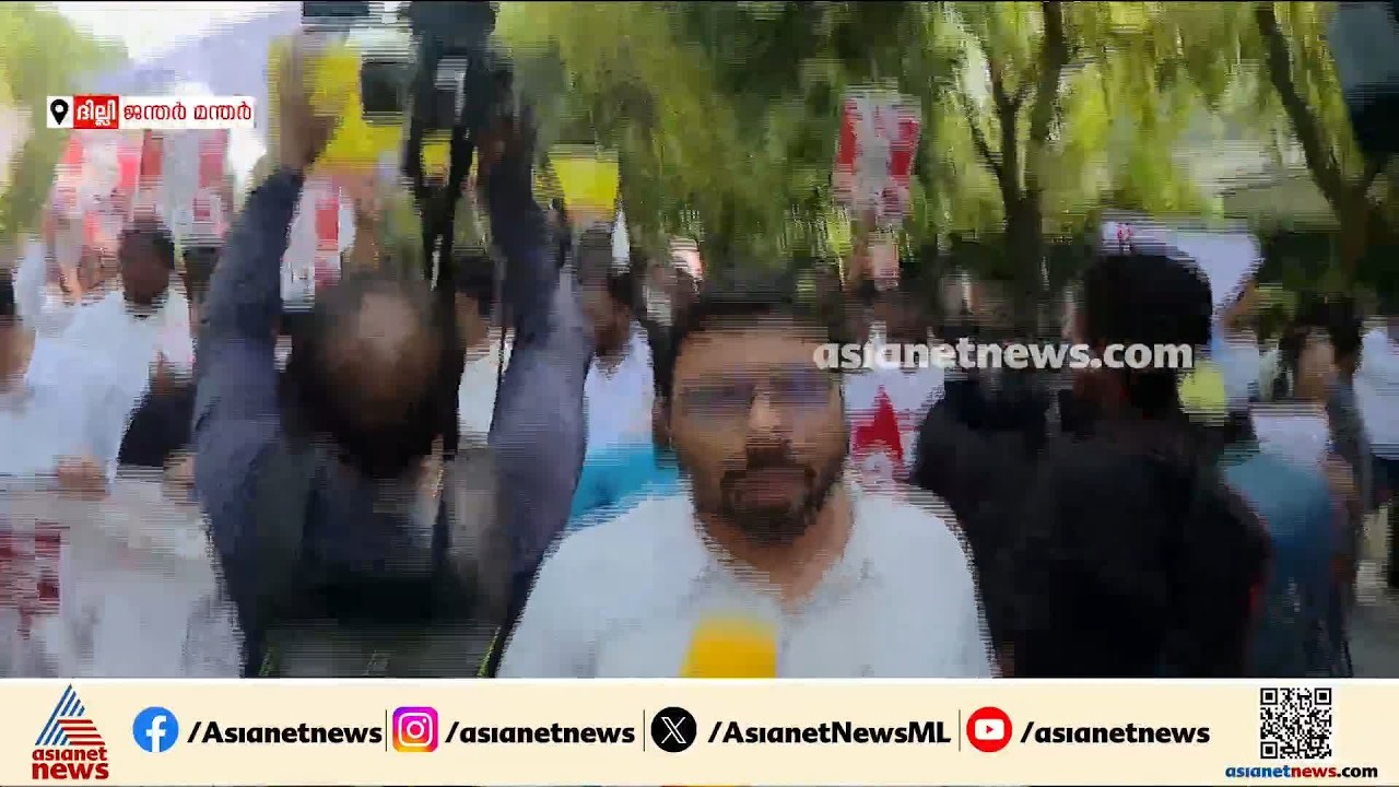 ജന്തർ മന്തറിലേക്ക് പ്രതിഷേധ മാർച്ചുമായി വിദ്യാർത്ഥി-യുവജന സംഘടനകൾ | Jantar Mantar Protest