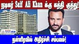 Saif Ali Khan Stabbing Incident: What Happened?