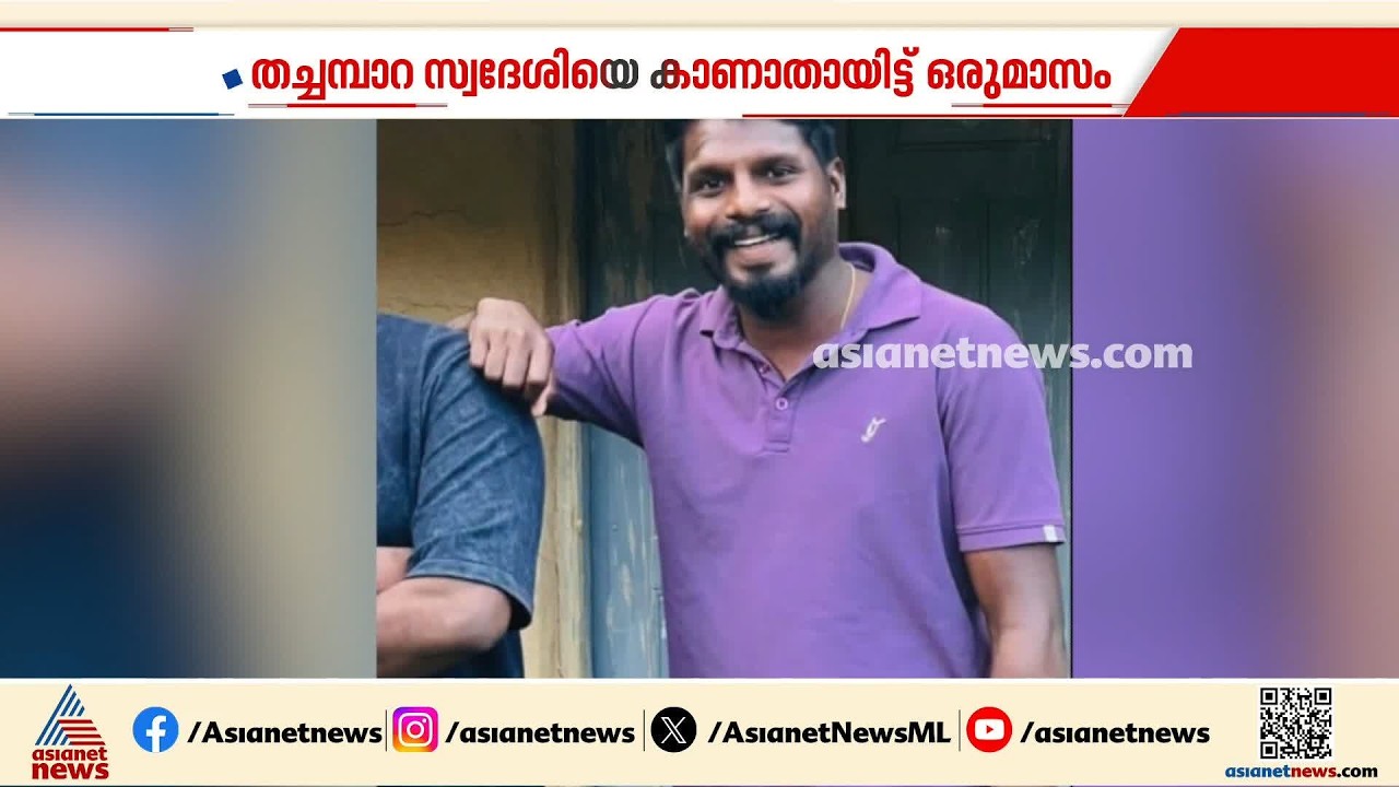 കൊടൈക്കനാലിലേക്ക് സുഹൃത്തുക്കൾക്കൊപ്പം യാത്ര, യുവാവിനെ കാണാതായിട്ട് ഒരുമാസം | Kodaikanal