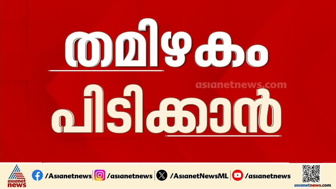 പണം ഒഴുകുന്ന തെരഞ്ഞെടുപ്പുകാലം; തമിഴകത്ത് വിവാദങ്ങൾ അവസാനിക്കുന്നില്ല