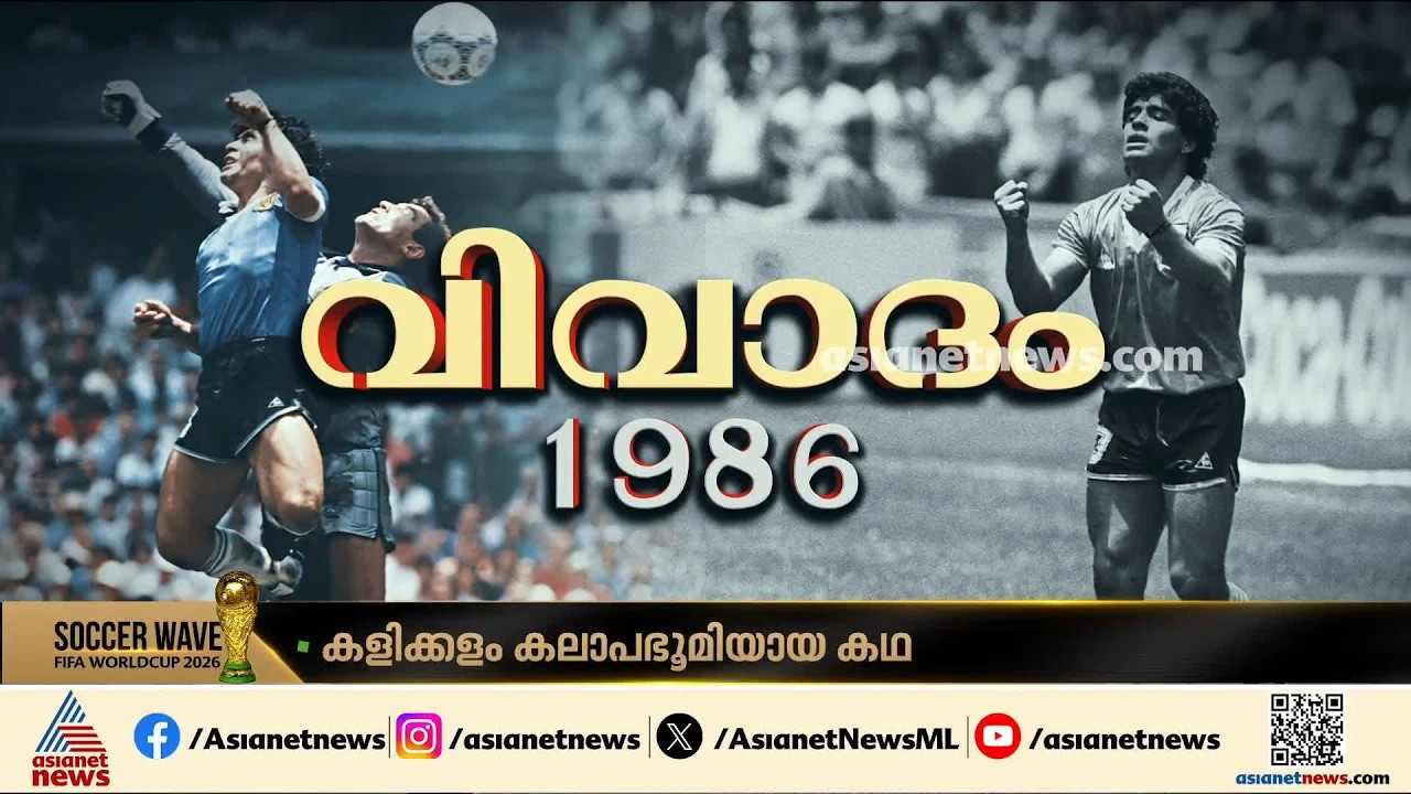 അർജന്‍റീന x ഇംഗ്ലണ്ട് മത്സരത്തിൽ 1966ൽ സംഭവിച്ചത്; കളിക്കളം കലാപ ഭൂമിയായ ചരിത്രം