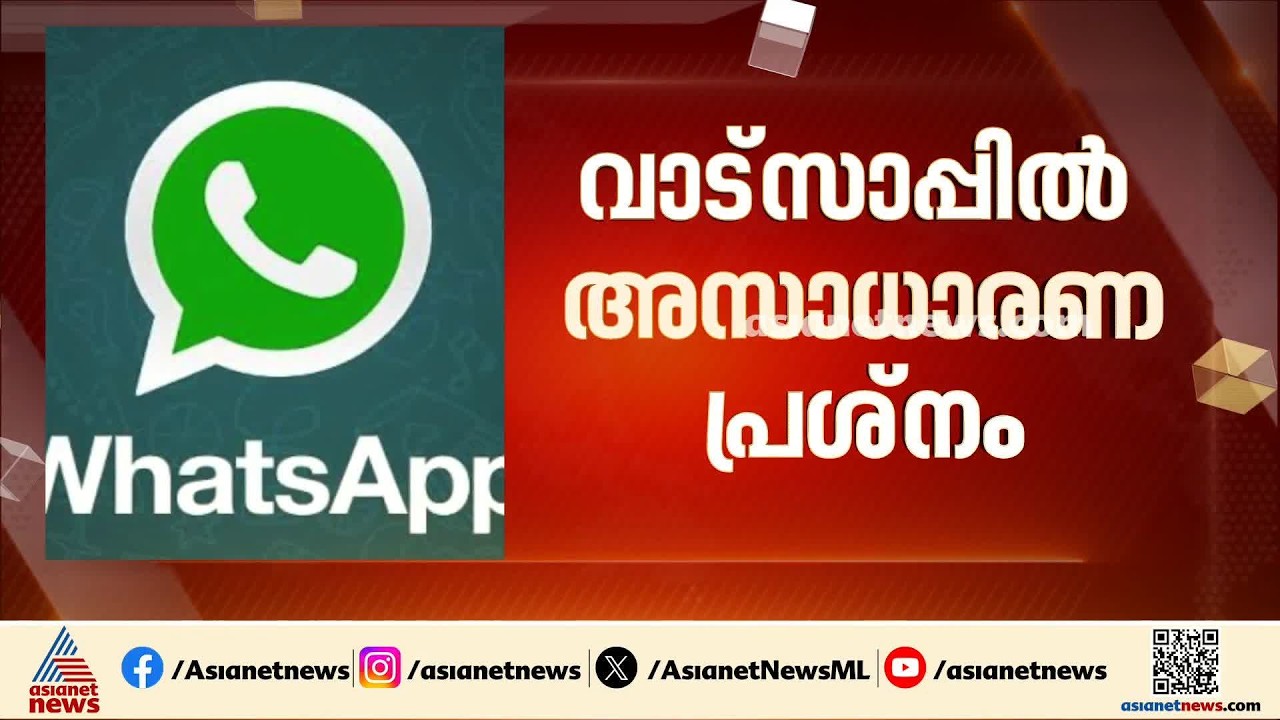 രാജ്യത്ത് നിരവധി ഉപഭോക്താക്കളുടെ വാട്സപ്പ് അക്കൗണ്ടുകൾ വിലക്കപ്പെട്ടതായി റിപ്പോര്‍ട്ട്