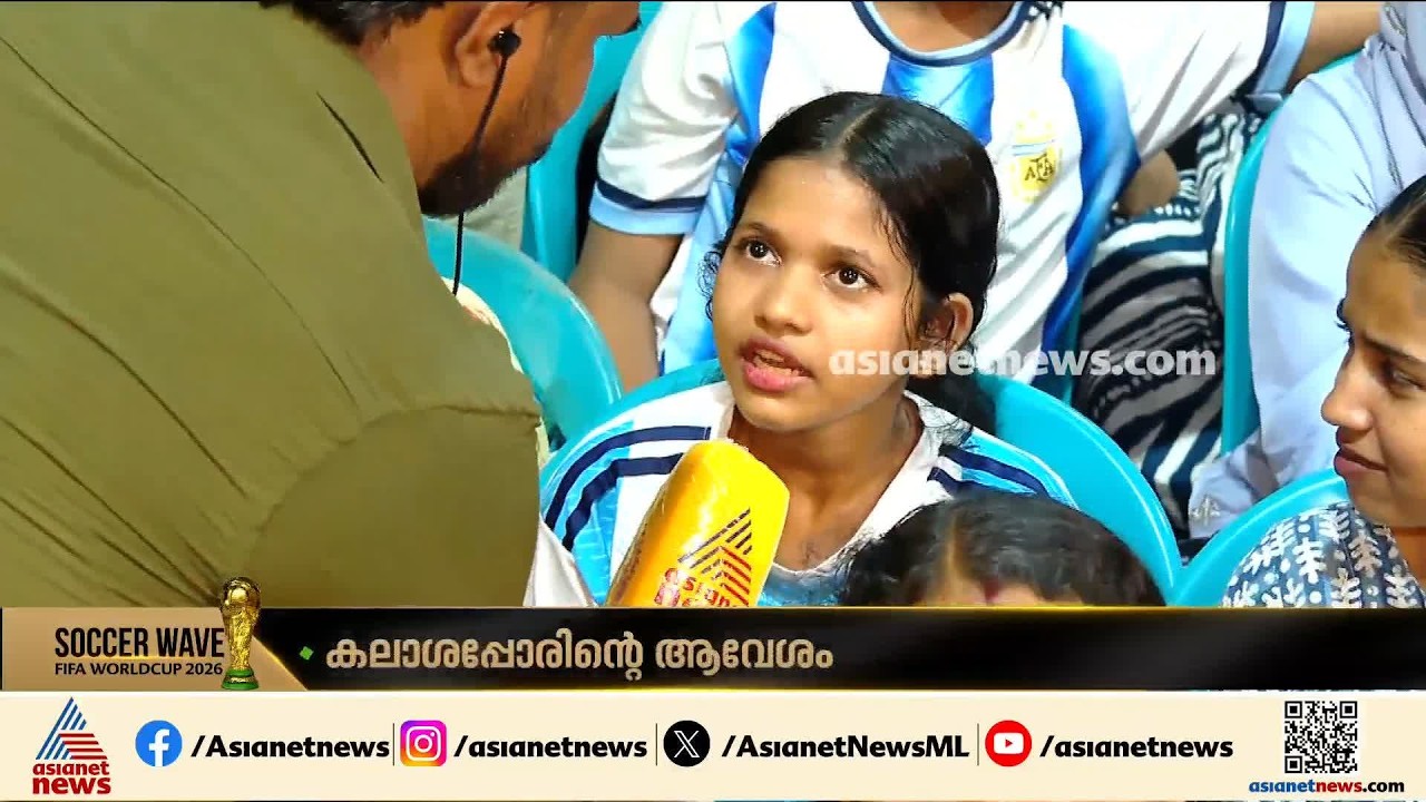 മെസ്സിയും റൊണാൾഡോയും നെയ്മറും കോൽക്കളി കളിക്കുമ്പോൾ... കോഴിക്കോട്ടെ ആവേശക്കാഴ്ച | World Cup