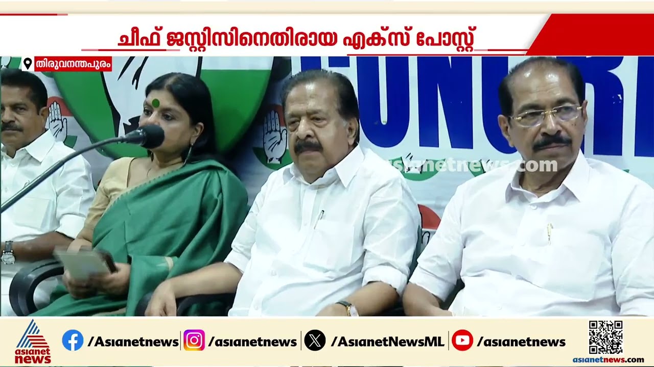 ചീഫ് ജസ്റ്റിസിനെതിരായ എക്സ് പോസ്റ്റ്; ഡിജിറ്റൽ മീഡിയ സെല്ലിനെ നിയന്ത്രിക്കാൻ കെപിസിസി നീക്കം | KPCC