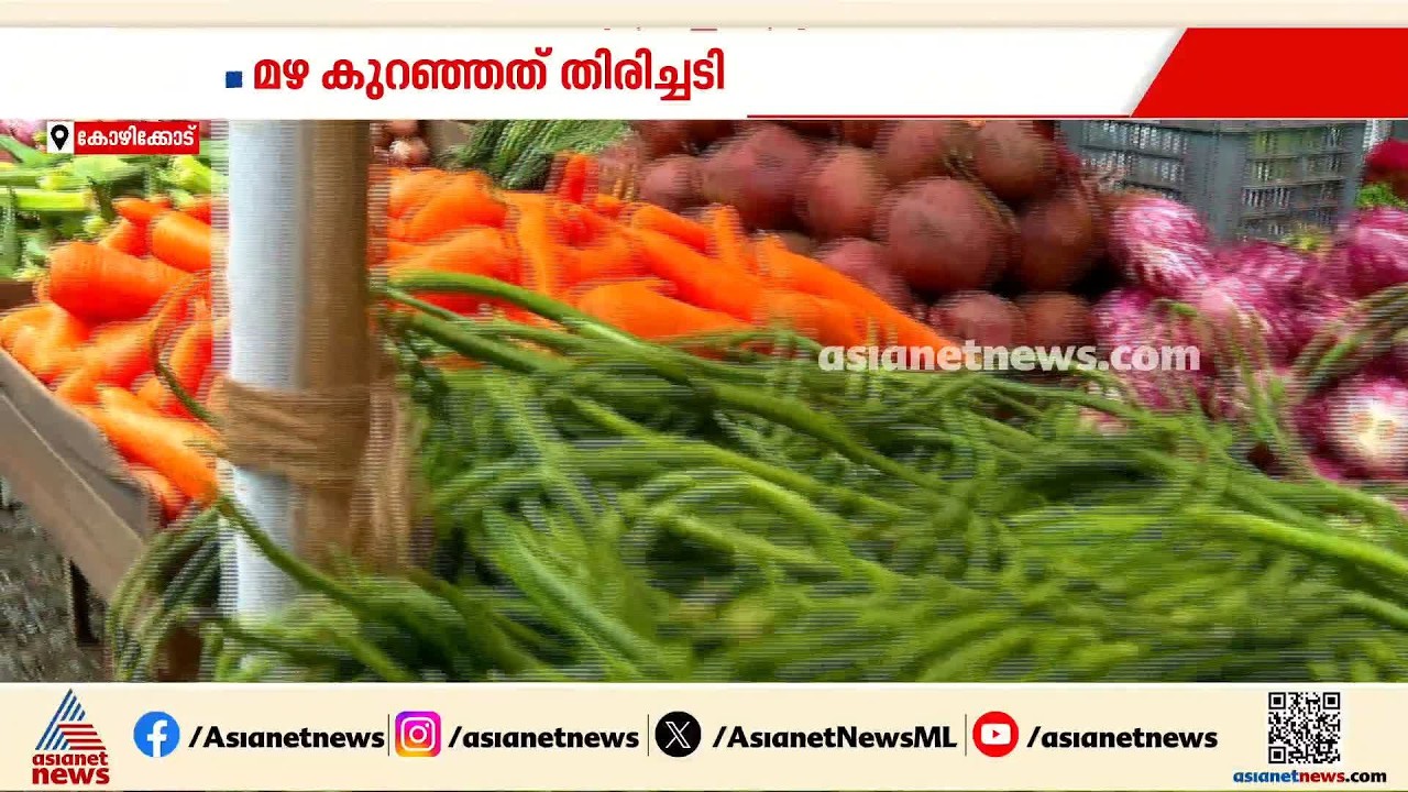 സാധനങ്ങൾ കുറവായത് കൊണ്ടുള്ള ചെറിയ വിലക്കയറ്റം മാത്രമേയുള്ളു: കച്ചവടക്കാർ