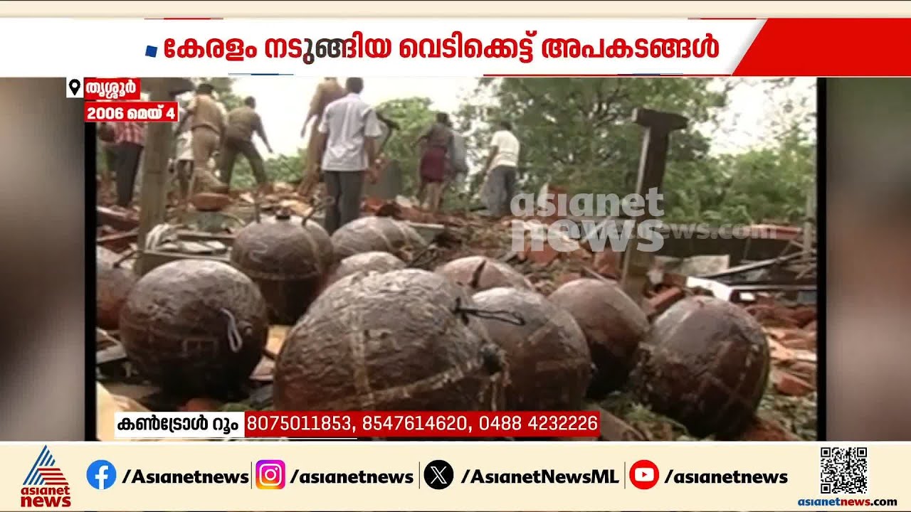 പുറ്റിങ്ങൽ മുതൽ മുണ്ടത്തിക്കോട് വരെ... കേരളം നടുങ്ങിയ വെടിക്കെട്ട് അപകടങ്ങൾ