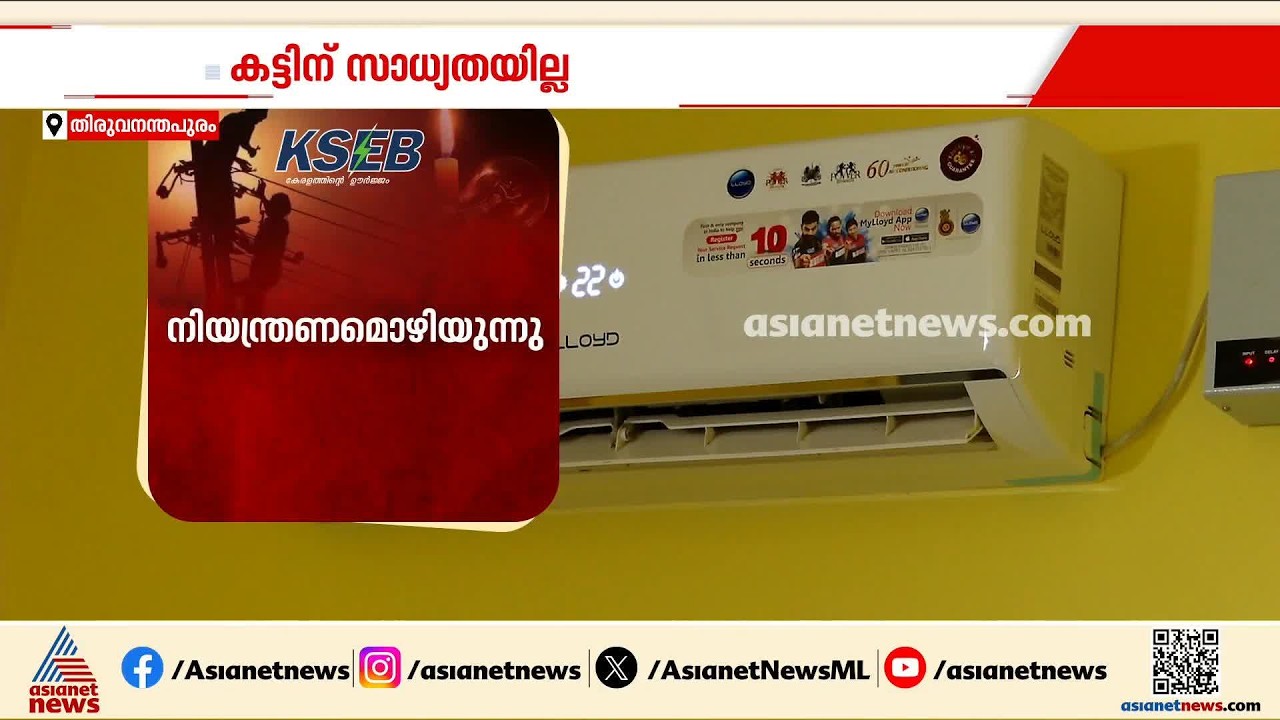 ഉപയോ​ഗം ഉയർന്നില്ലെങ്കിൽ ഇന്നും പവർകട്ട് ഉണ്ടാവില്ല; കൂടുതൽ വെെദ്യുതി വാങ്ങാൻ കെഎസ്ഇബി