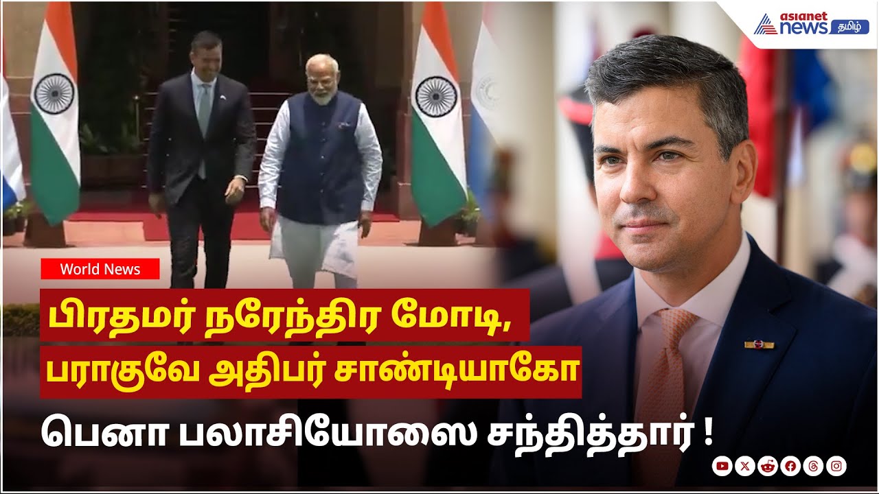 டெல்லி | பிரதமர் நரேந்திர மோடி, பராகுவே அதிபர் சாண்டியாகோ பெனா பலாசியோஸை சந்தித்தார் !