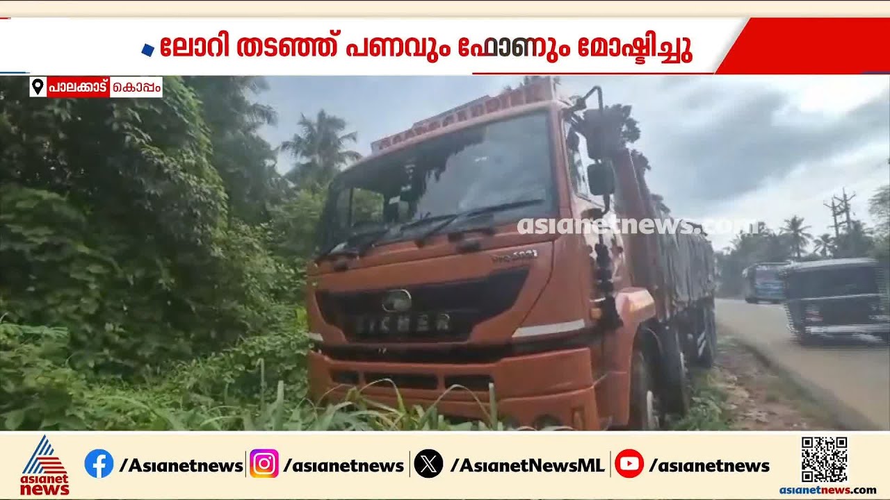 സിമന്റുമായി പോയ ലോറി തടഞ്ഞ് മോഷണം; രണ്ട് പേർ പിടിയിൽ