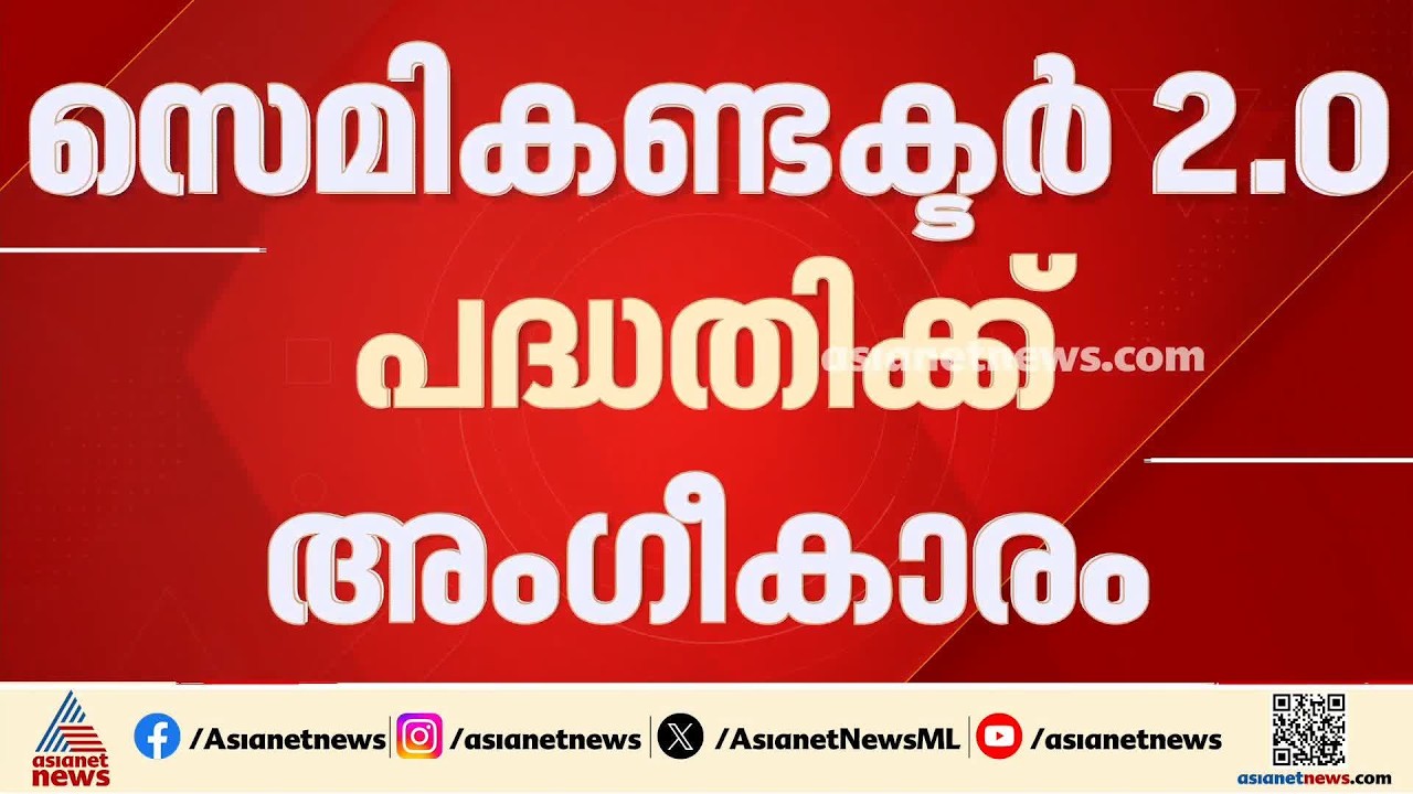 ചിപ്പ് നിർമ്മാണത്തിൽ ഇന്ത്യയുടെ സുപ്രധാന നീക്കം; സെമികണ്ടക്ടർ 2.0 യ്ക്ക് അം​ഗീകാരം | Semiconductor