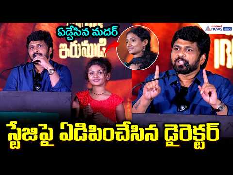 స్టేజిపై ఏడిపించేసిన డైరెక్టర్ శివ నిర్వాణ| Shiva Nirvana Powerful Speech | Irumudi BLOCKBUSTER Meet