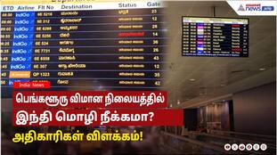 Hindi Signage Removed at Bengaluru Airport? Officials Clarify