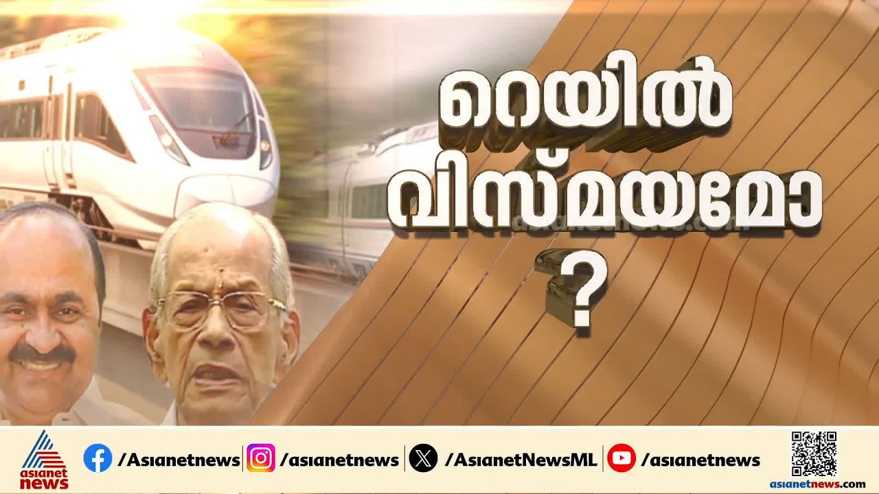 ഇ.ശ്രീധരന്‍റെ സെമി ഹൈ‌ സ്‌പീഡ് പദ്ധതി വീണ്ടും ട്രാക്കിലേക്ക്;യുഡിഎഫിലും മന്ത്രിസഭയിലും  ഉടൻ ചർച്ച