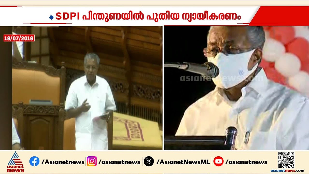 'BJPയെ തോൽപ്പിക്കാൻ LDF ആണ് നല്ലത്, ഇങ്ങനെ കരുതുന്നവർ ഉണ്ടാകാമെന്ന് മുഖ്യമന്ത്രി | Pinarayi Vijayan