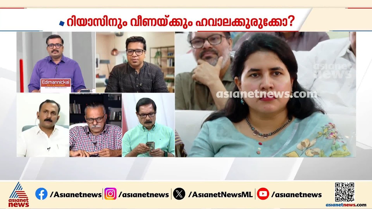 'പണം ഏത് രീതിയില് ചെലവഴിച്ചെന്നായിരുന്നു റിയാസ് പറയേണ്ടത്, ബാങ്ക് ഇടപാടുകളുടെ കണക്ക് കാണിക്കണ്ടേ?'