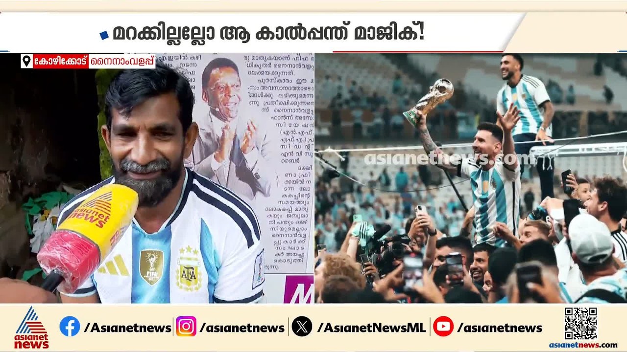 'ഫുട്‍ബോളിന്റെ എല്ലാ സൗന്ദര്യവും നമ്മളെ കാണിച്ചുതന്നിട്ടാണ് അദ്ദേഹം വിരമിക്കുന്നത്...'
