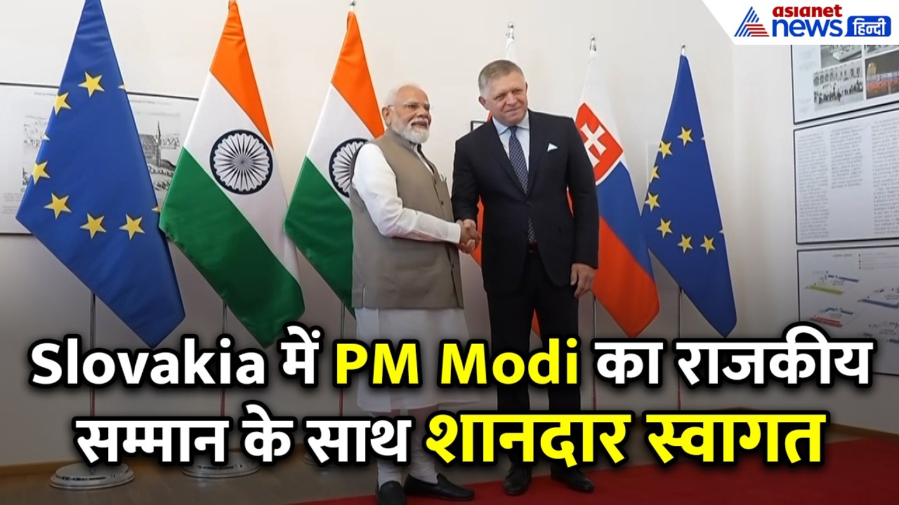 Bratislava (Slovakia) में PM Modi का कैसे हुआ जोरदार वेलकम-देखिए
