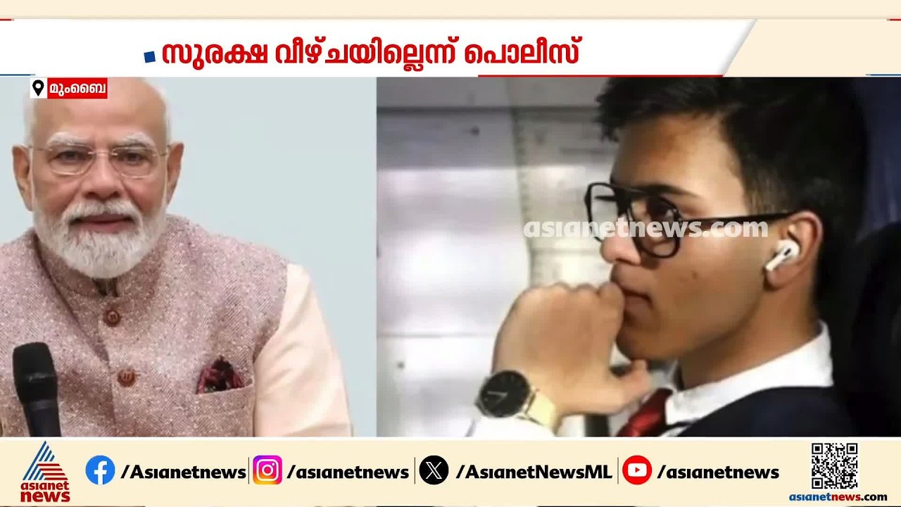 പ്രതി എത്തിയത് വധുവിന് പെർഫ്യൂം വാങ്ങാൻ; മോദിയുടെ പരിപാടിയിൽ സുരക്ഷ വീഴ്ച ഉണ്ടായിട്ടില്ലെന്ന് പൊലീസ്