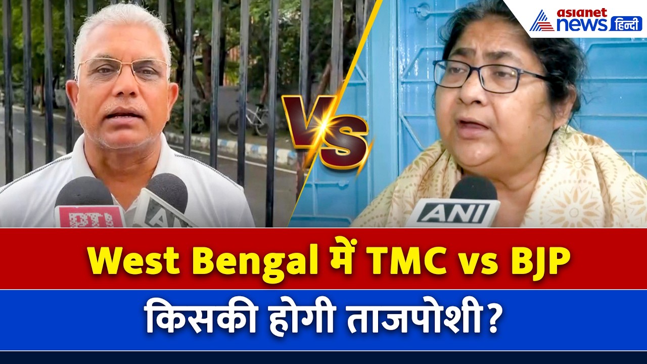 West Bengal में TMC vs BJP... डोला सेन के करारे सवालों का दिलीप घोष ने दिया मुंहतोड़ जवाब