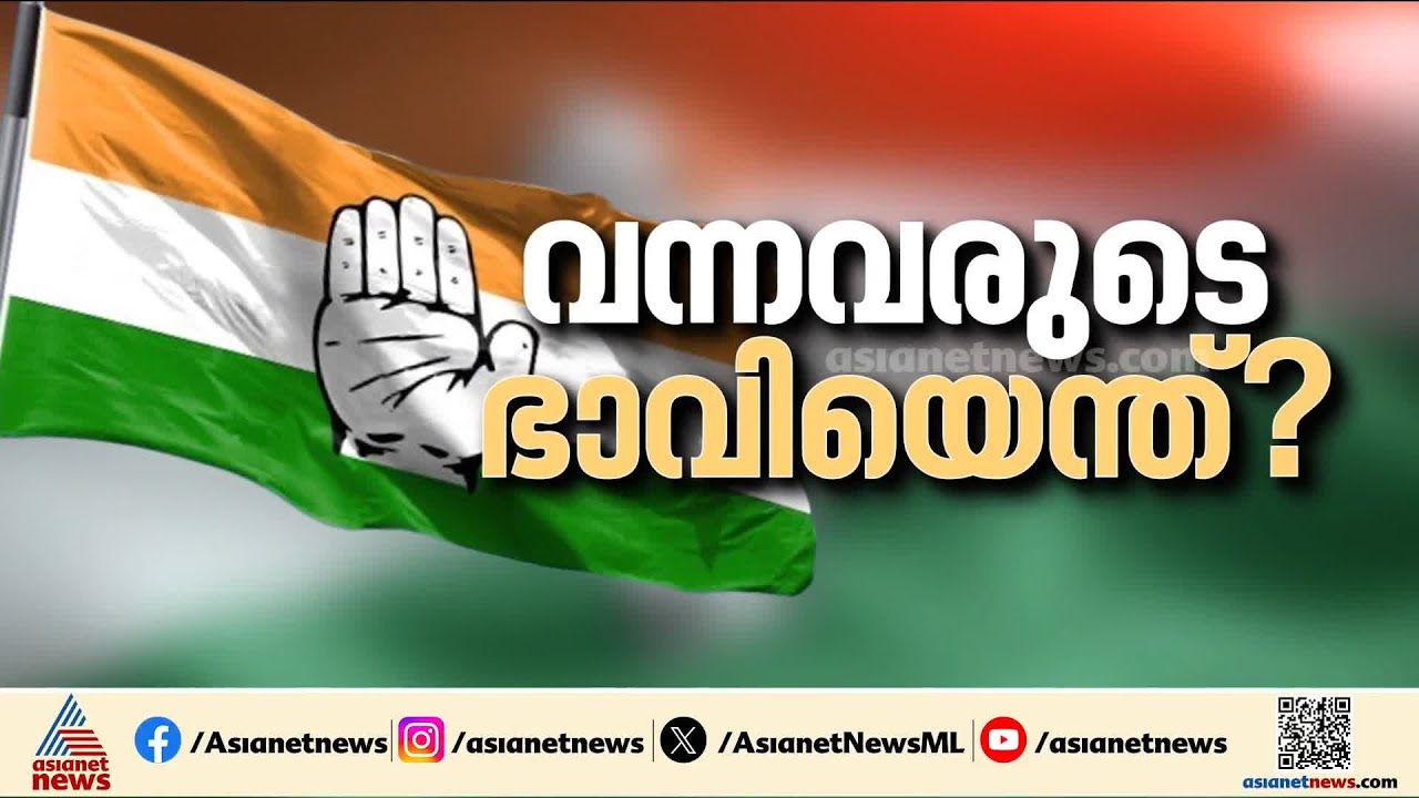വന്നുകേറിയവര്‍ക്ക് വല്ലതും കിട്ടുമോ? യുഡിഎഫിലേക്ക് കൂടുമാറിയവരുടെ ഭാവി എന്താകും? | UDF