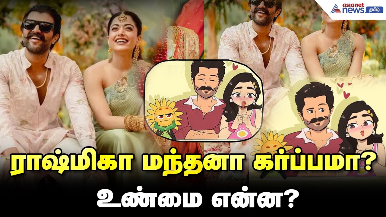 ராஷ்மிகா மந்தனா கர்ப்பமா? இன்ஸ்டாகிராம் பதிவால் குழப்பத்தில் ரசிகர்கள்: உண்மை என்ன?