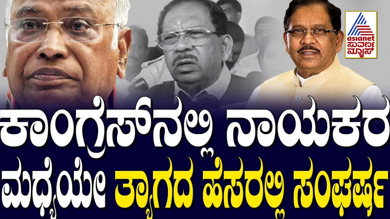 Congress Leadership Clash Over Sacrifice | Suvarna News