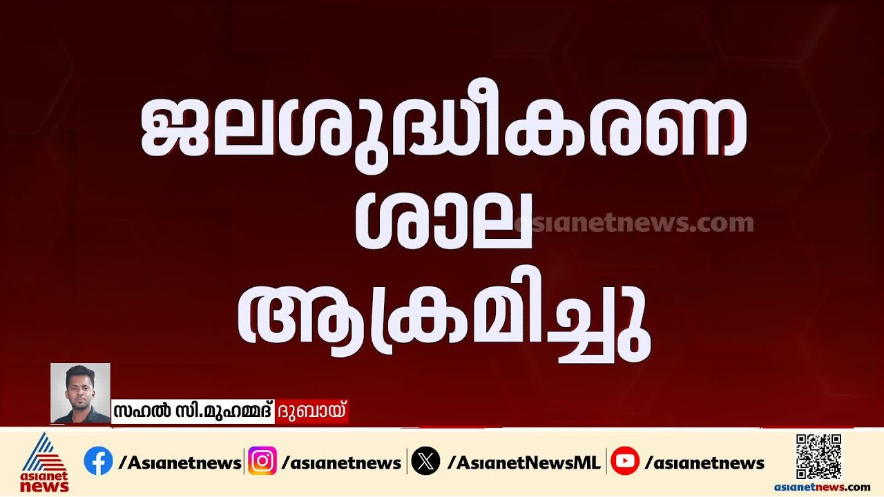 ഗൾഫ് മേഖലയിലെ ഇറാൻ ആക്രമണത്തിൽ ഒരു മരണം; ജലശുദ്ധീകരണ ശാല ആക്രമിച്ചത് തങ്ങളല്ലെന്ന് ഇറാൻ