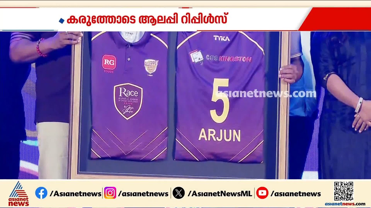 പുത്തന്‍ ജേഴ്‌സില്‍ അണിഞ്ഞൊരുങ്ങി ആലപ്പി റിപ്പിള്‍സ്; കിരീട പ്രതീക്ഷയില്‍ ക്യാപ്റ്റന്‍ സച്ചിന്‍ ബേബി