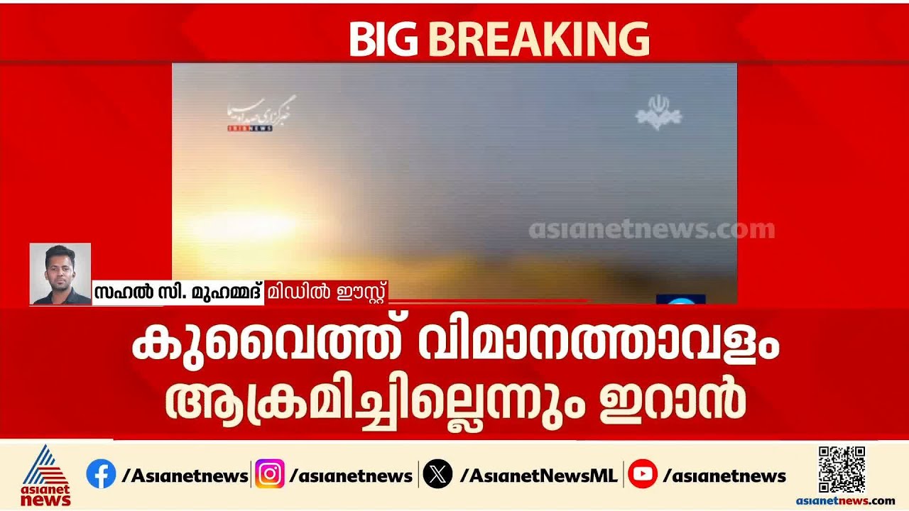 യുഎസ് തുടങ്ങി വെച്ച ആക്രമണത്തിന് മറുപടിയുമായി ഇറാൻ; വെടിനിർത്തലിന് സമ്മതിച്ച് യുഎസും ഇസ്രയേലും