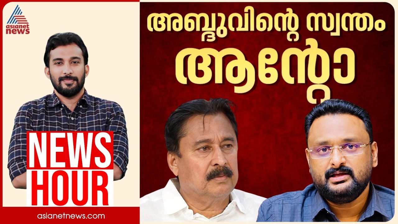 പിണറായി സർക്കാരിന്റെ അഴിമതി പ്രോജക്റ്റോ?|Messi visit row| Anoop Balachandran| News Hour 20 Sep 2026