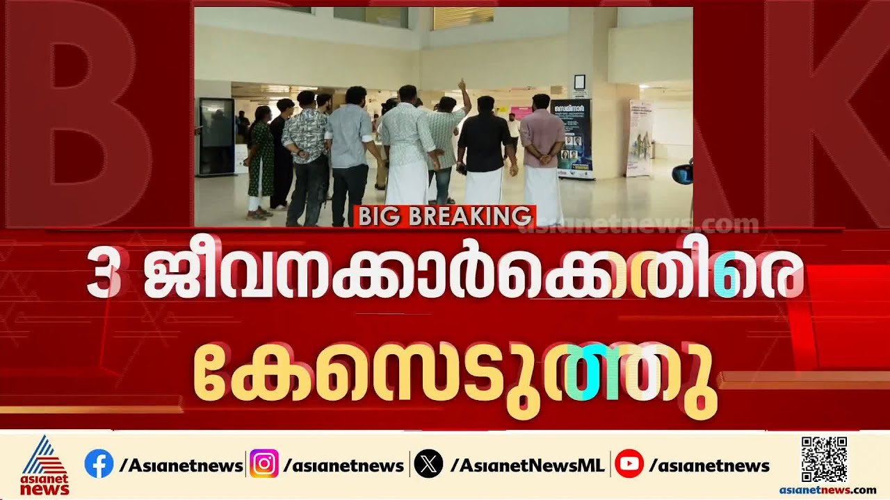 നഴ്സ് ജീവനൊടുക്കാൻ ശ്രമിച്ച സംഭവം; 3 ആശുപത്രി  ജീവനക്കാർക്കെതിരെ കേസെടുത്തു