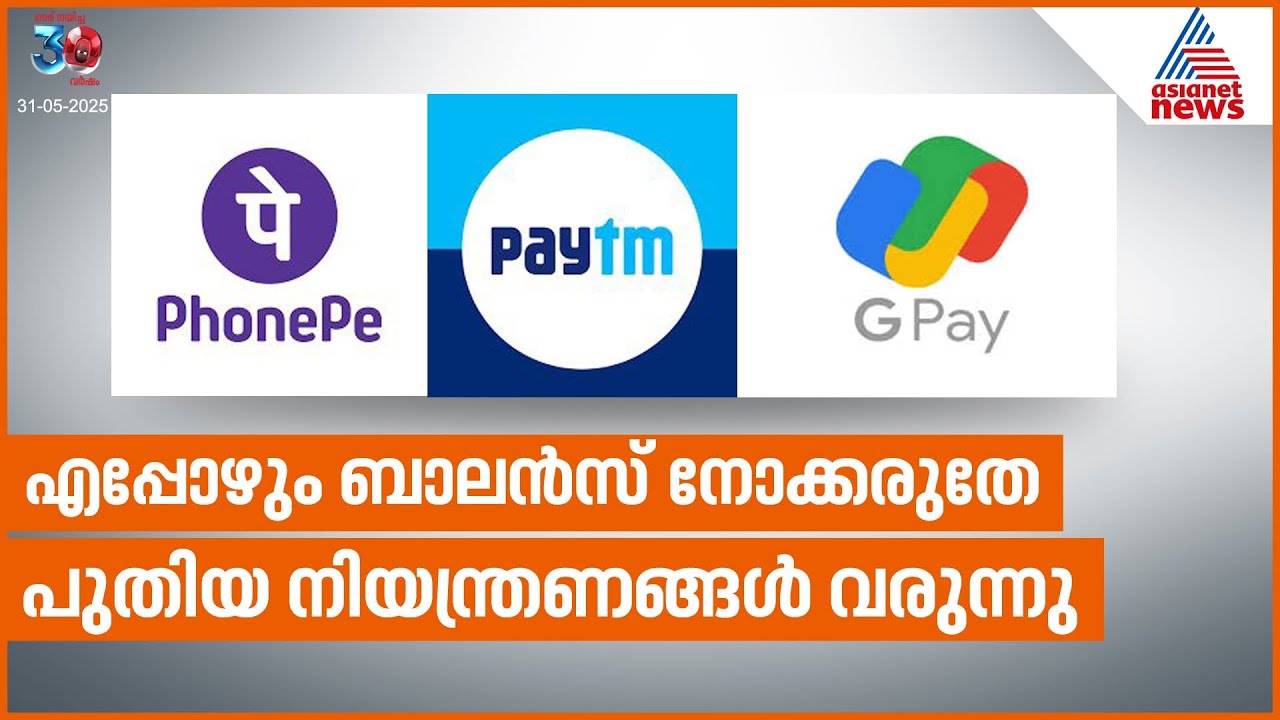 വരുന്നു പുതിയ നിയന്ത്രണങ്ങൾ... | UPI Payment