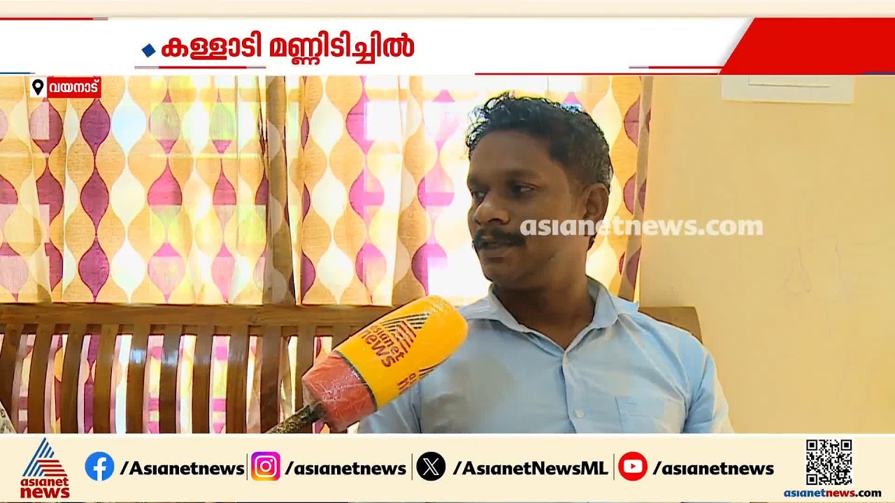 കണക്കുകൂട്ടലുകൾ തെറ്റി;കള്ളാടിയിൽ മണ്ണിടിച്ചിൽ ഉണ്ടായത് പ്രതീഷിക്കാത്ത സ്ഥലത്ത്;സേഫ്റ്റി ഓഫീസർ