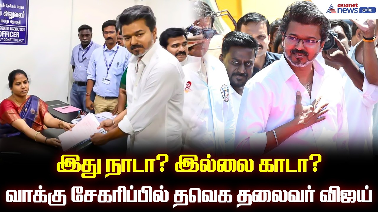 இது நாடா? இல்லை காடா?... விஜய் வருகையால் ஸ்தம்பித்த பெரம்பூர் பகுதி