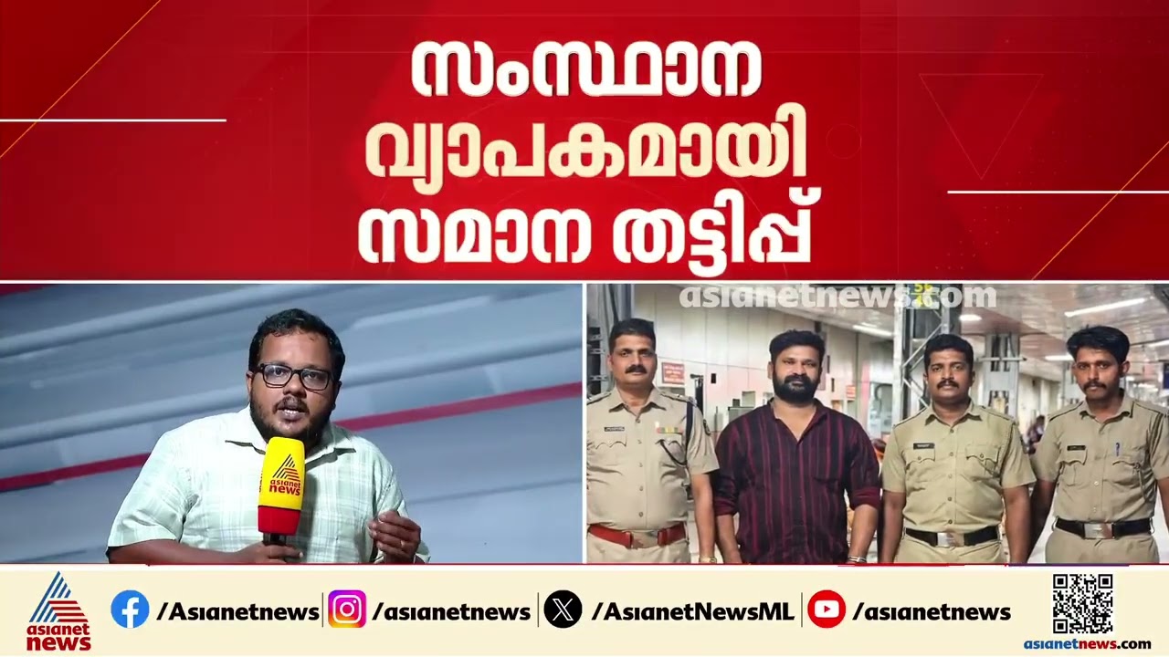 സംസ്ഥാന വ്യാപകമായി വിവാഹ തട്ടിപ്പ് നടത്തുന്നയാൾ പിടിയിൽ | Marriage fraud | Kerala Police