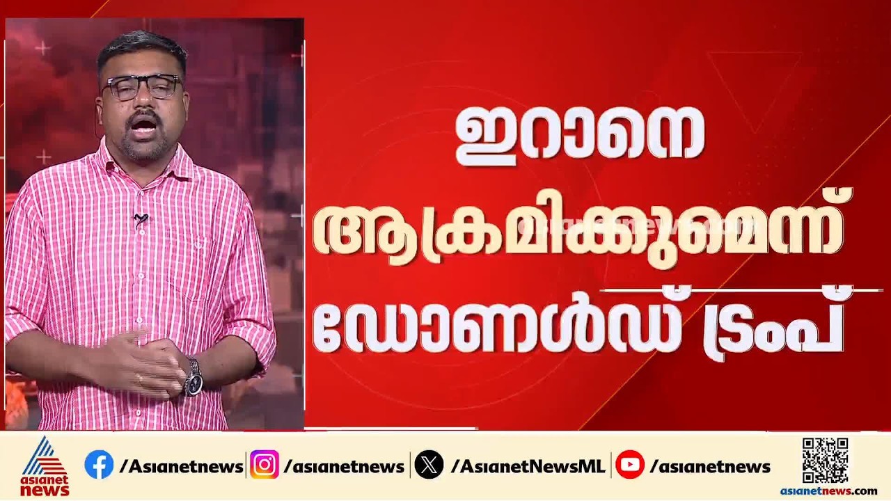 ഇനി ഞങ്ങളുടെ അവസരം, ഇറാനെ  ആക്രമിക്കും, കനത്ത പ്രഹരം ഉടനെന്ന് ട്രംപ്