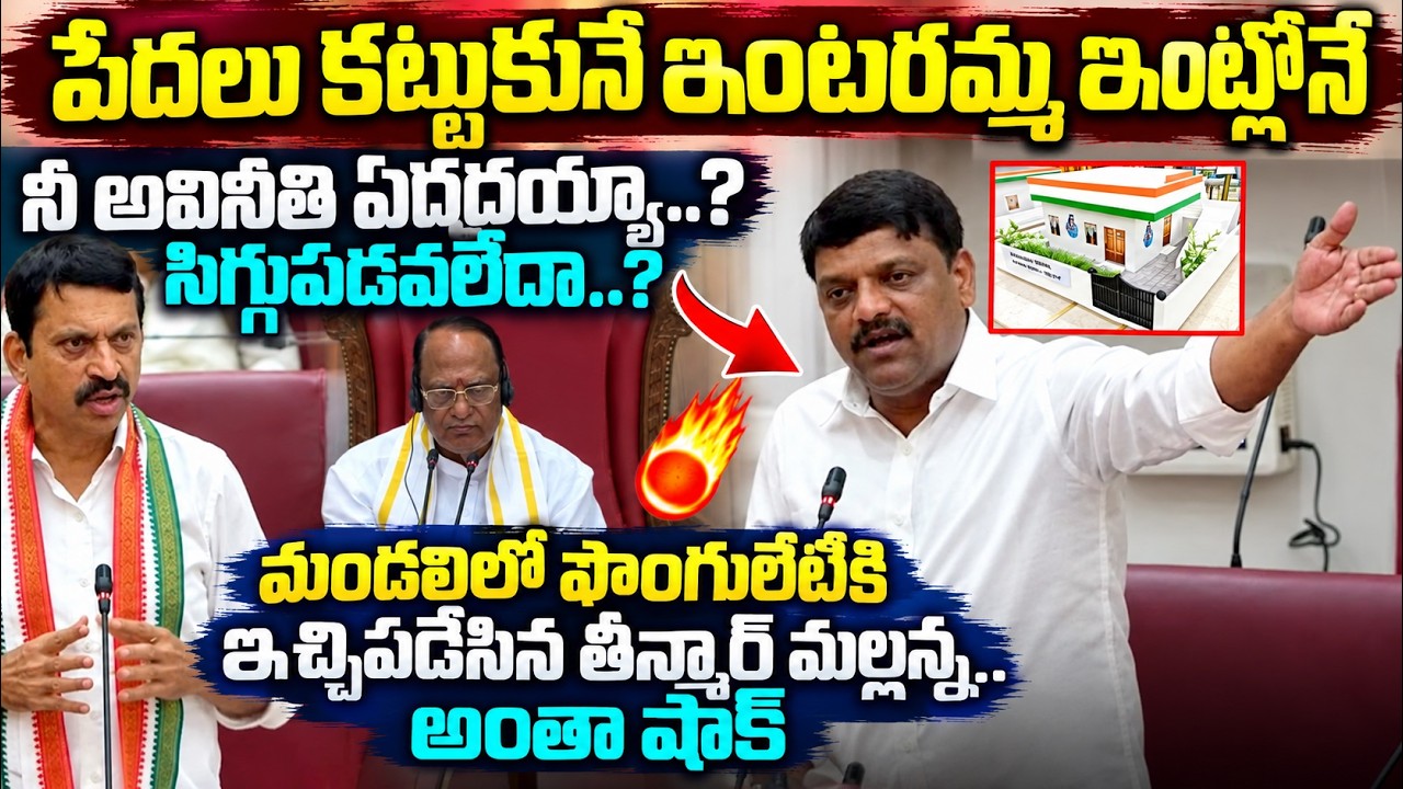 Teenamar Mallanna VS ponguleti Srinivas Reddy | Asianet News Telugu