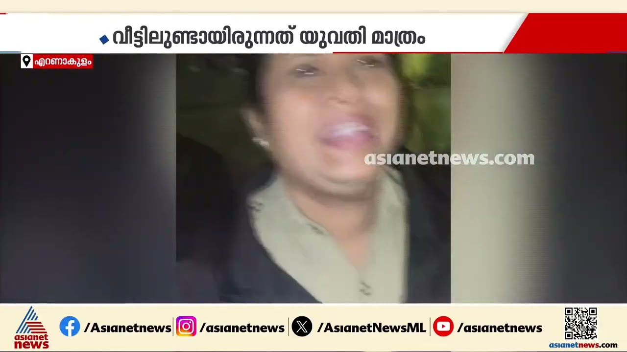 എറണാകുളത്ത് വീട് മാറി എക്സൈസ് റെയ്ഡ്: കൊള്ളസംഘമെന്ന് ധരിച്ച് വീട്ടുകാരി, ഭയന്ന യുവതി ചികിത്സ തേടി
