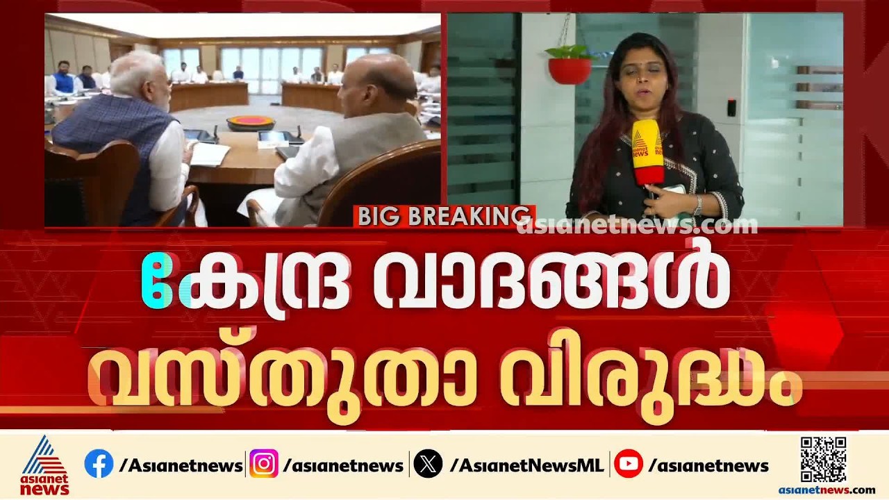 കേരളത്തിന് എയിംസ് തരാത്തതെന്ത്? കേന്ദ്ര വാദങ്ങൾ വസ്തുതാ വിരുദ്ധം, വെട്ടിലായി കേരള ബിജെപി | AIIMS